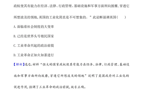 课题36影响世界的工业革命作业_新高考复习资料_2022年新高考复习资料_2022届一轮复习讲练结合7.11更新_系列1_第十五单元工业革命与马克思主义的诞生_课题36影响世界的工业革命