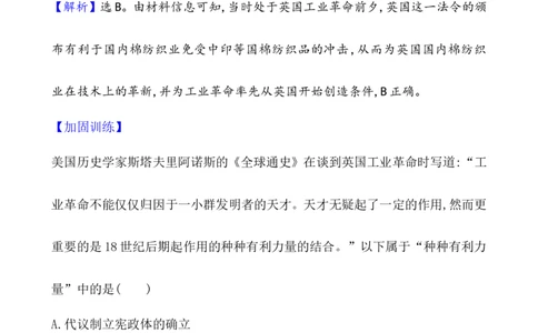 课题36影响世界的工业革命作业_新高考复习资料_2022年新高考复习资料_2022届一轮复习讲练结合7.11更新_系列1_第十五单元工业革命与马克思主义的诞生_课题36影响世界的工业革命