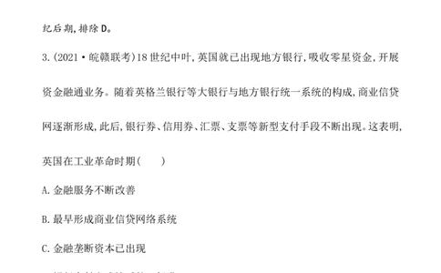 课题36影响世界的工业革命作业_新高考复习资料_2022年新高考复习资料_2022届一轮复习讲练结合7.11更新_系列1_第十五单元工业革命与马克思主义的诞生_课题36影响世界的工业革命