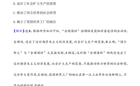 课题36影响世界的工业革命作业_新高考复习资料_2022年新高考复习资料_2022届一轮复习讲练结合7.11更新_系列1_第十五单元工业革命与马克思主义的诞生_课题36影响世界的工业革命