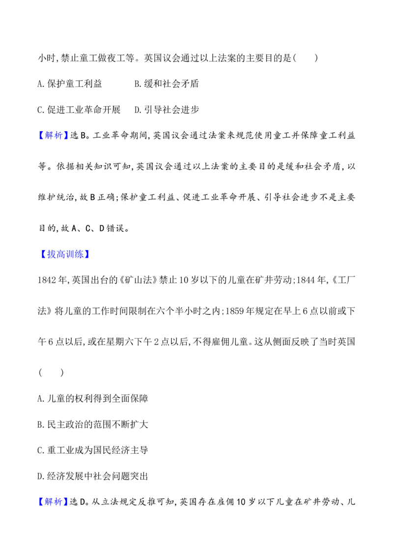 课题36影响世界的工业革命作业_新高考复习资料_2022年新高考复习资料_2022届一轮复习讲练结合7.11更新_系列1_第十五单元工业革命与马克思主义的诞生_课题36影响世界的工业革命