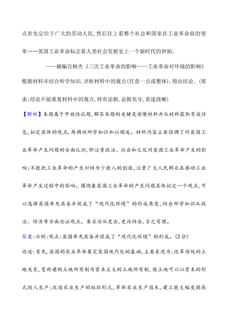 课题36影响世界的工业革命作业_新高考复习资料_2022年新高考复习资料_2022届一轮复习讲练结合7.11更新_系列1_第十五单元工业革命与马克思主义的诞生_课题36影响世界的工业革命