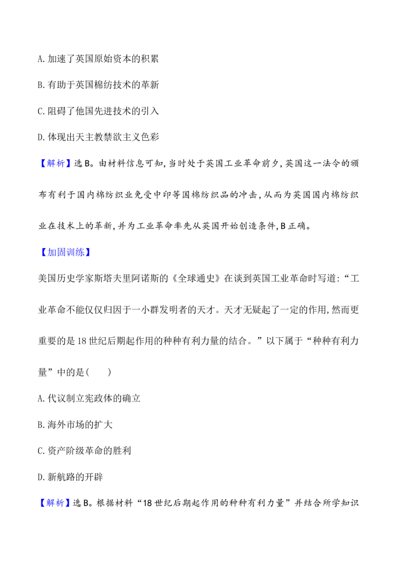 课题36影响世界的工业革命作业_新高考复习资料_2022年新高考复习资料_2022届一轮复习讲练结合7.11更新_系列1_第十五单元工业革命与马克思主义的诞生_课题36影响世界的工业革命