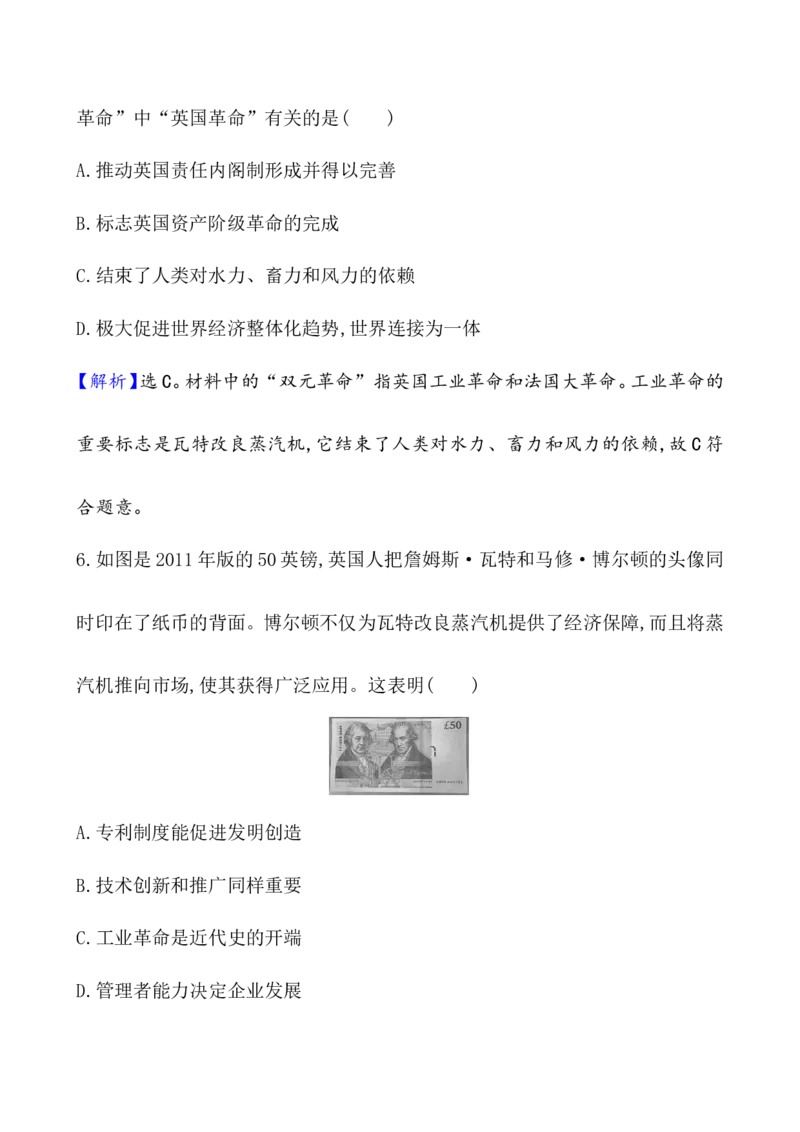 课题36影响世界的工业革命作业_新高考复习资料_2022年新高考复习资料_2022届一轮复习讲练结合7.11更新_系列1_第十五单元工业革命与马克思主义的诞生_课题36影响世界的工业革命