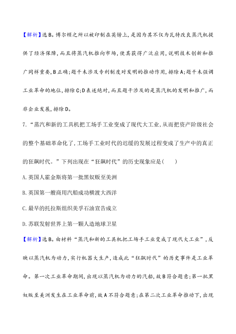 课题36影响世界的工业革命作业_新高考复习资料_2022年新高考复习资料_2022届一轮复习讲练结合7.11更新_系列1_第十五单元工业革命与马克思主义的诞生_课题36影响世界的工业革命