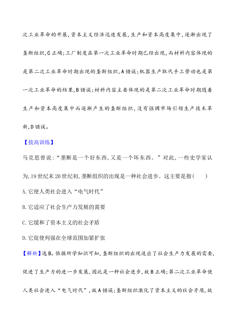 课题36影响世界的工业革命作业_新高考复习资料_2022年新高考复习资料_2022届一轮复习讲练结合7.11更新_系列1_第十五单元工业革命与马克思主义的诞生_课题36影响世界的工业革命