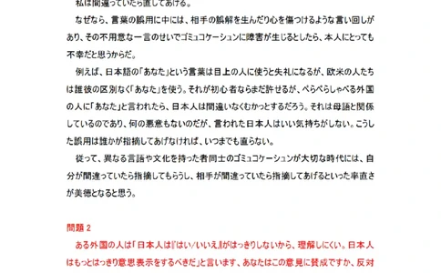 03-考研日语_非日语专业_作文范例26篇（OC）P16_203考研（日语）历年真题资料_203日语-复习资料_05-203考研日语作文