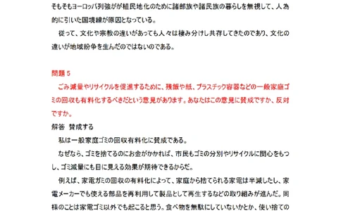 03-考研日语_非日语专业_作文范例26篇（OC）P16_203考研（日语）历年真题资料_203日语-复习资料_05-203考研日语作文