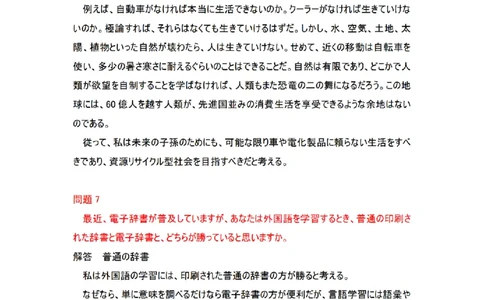 03-考研日语_非日语专业_作文范例26篇（OC）P16_203考研（日语）历年真题资料_203日语-复习资料_05-203考研日语作文