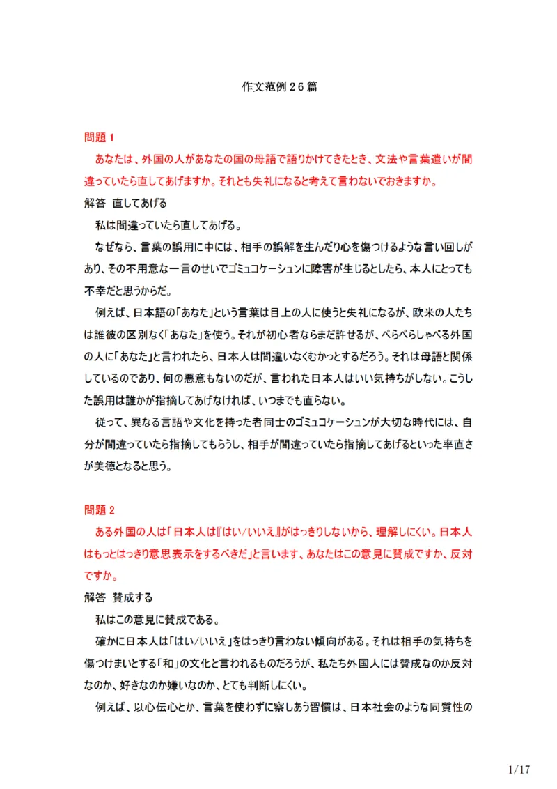 03-考研日语_非日语专业_作文范例26篇（OC）P16_203考研（日语）历年真题资料_203日语-复习资料_05-203考研日语作文