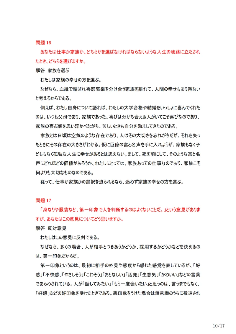 03-考研日语_非日语专业_作文范例26篇（OC）P16_203考研（日语）历年真题资料_203日语-复习资料_05-203考研日语作文