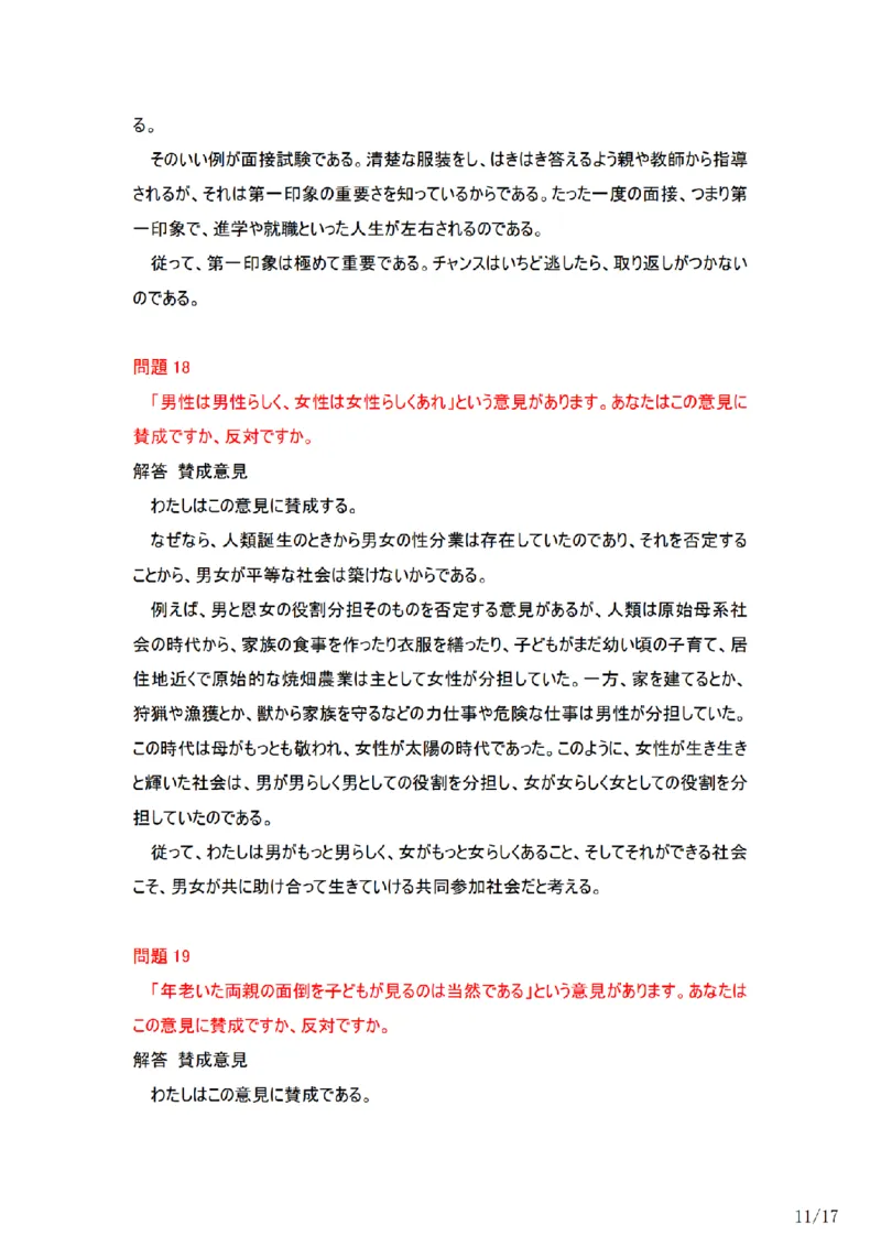 03-考研日语_非日语专业_作文范例26篇（OC）P16_203考研（日语）历年真题资料_203日语-复习资料_05-203考研日语作文