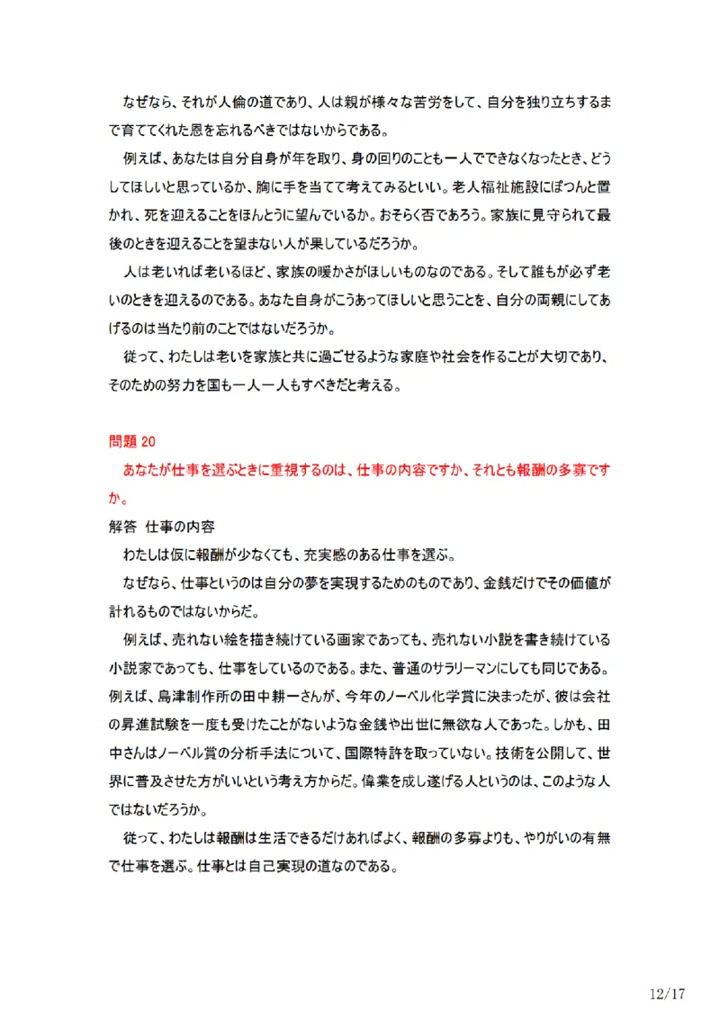 03-考研日语_非日语专业_作文范例26篇（OC）P16_203考研（日语）历年真题资料_203日语-复习资料_05-203考研日语作文