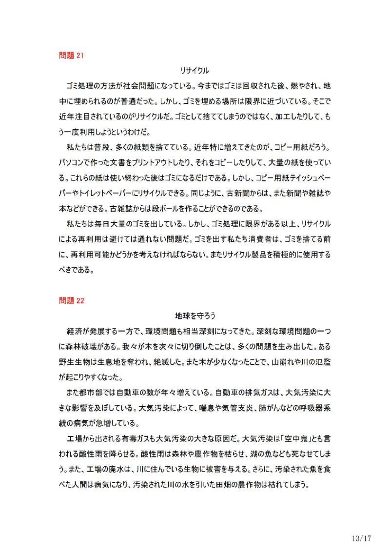 03-考研日语_非日语专业_作文范例26篇（OC）P16_203考研（日语）历年真题资料_203日语-复习资料_05-203考研日语作文