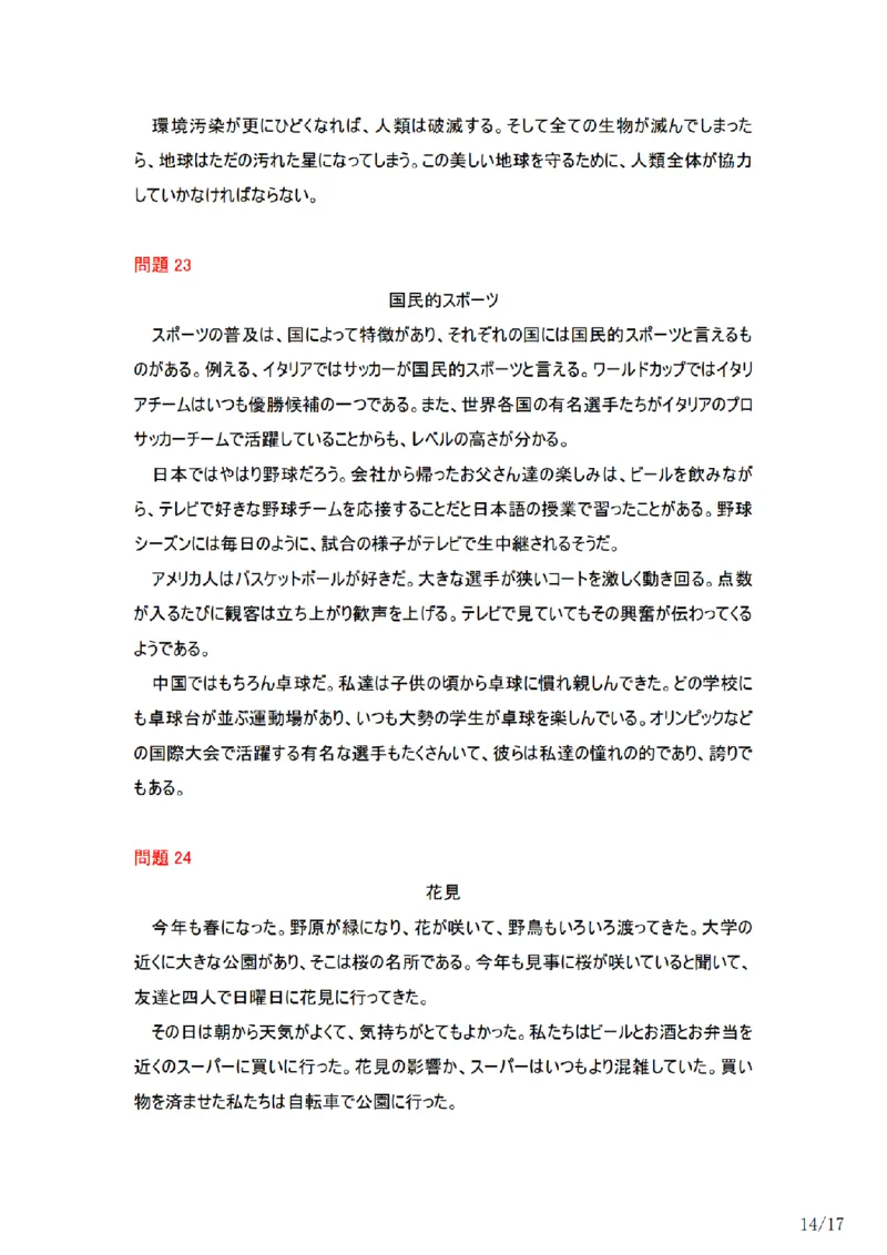 03-考研日语_非日语专业_作文范例26篇（OC）P16_203考研（日语）历年真题资料_203日语-复习资料_05-203考研日语作文