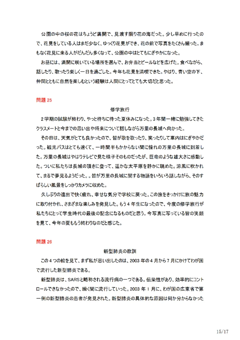 03-考研日语_非日语专业_作文范例26篇（OC）P16_203考研（日语）历年真题资料_203日语-复习资料_05-203考研日语作文