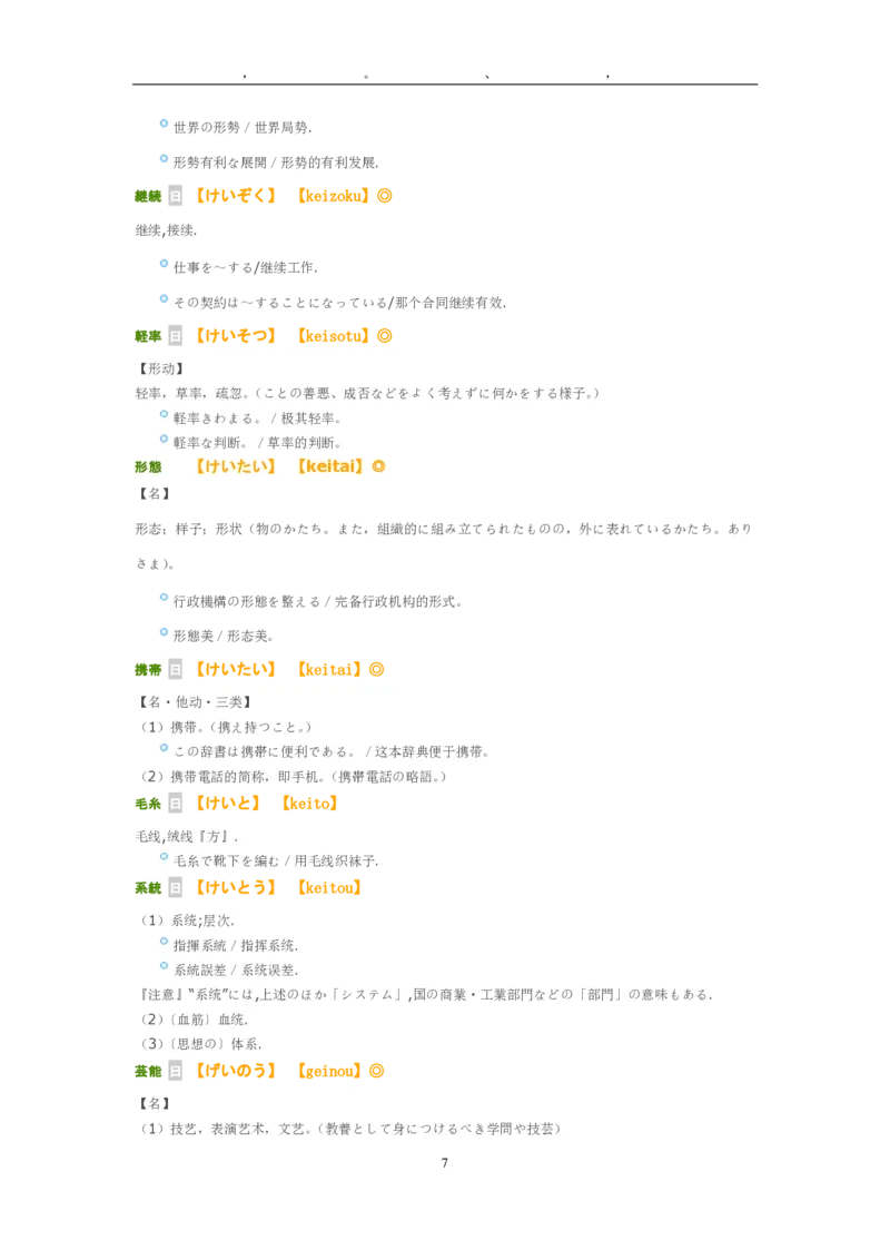 03-考研日语_非日语专业_作文范例26篇（OC）P16_203考研（日语）历年真题资料_203日语-复习资料_05-203考研日语作文