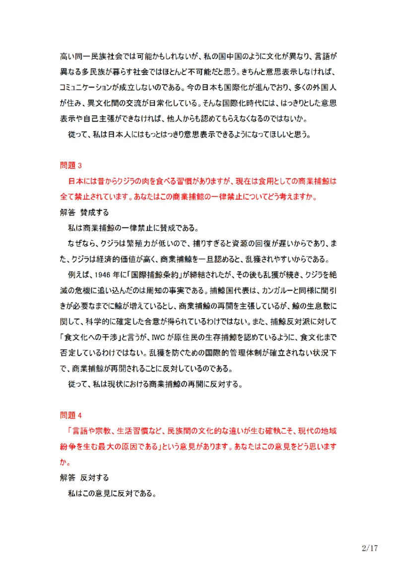 03-考研日语_非日语专业_作文范例26篇（OC）P16_203考研（日语）历年真题资料_203日语-复习资料_05-203考研日语作文