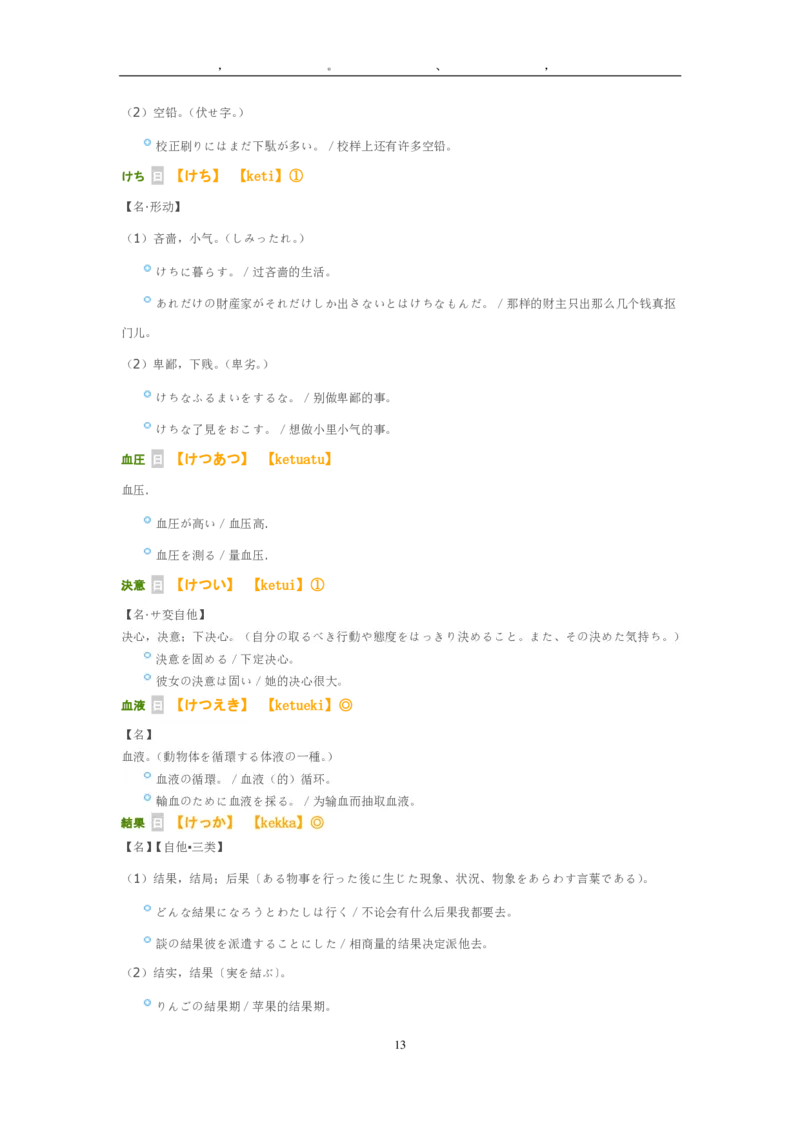 03-考研日语_非日语专业_作文范例26篇（OC）P16_203考研（日语）历年真题资料_203日语-复习资料_05-203考研日语作文
