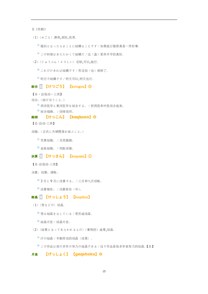 03-考研日语_非日语专业_作文范例26篇（OC）P16_203考研（日语）历年真题资料_203日语-复习资料_05-203考研日语作文