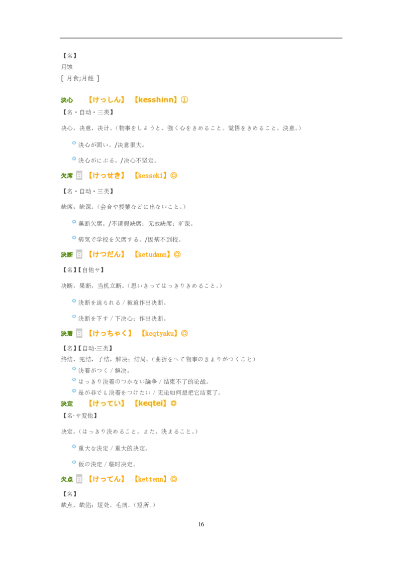 03-考研日语_非日语专业_作文范例26篇（OC）P16_203考研（日语）历年真题资料_203日语-复习资料_05-203考研日语作文