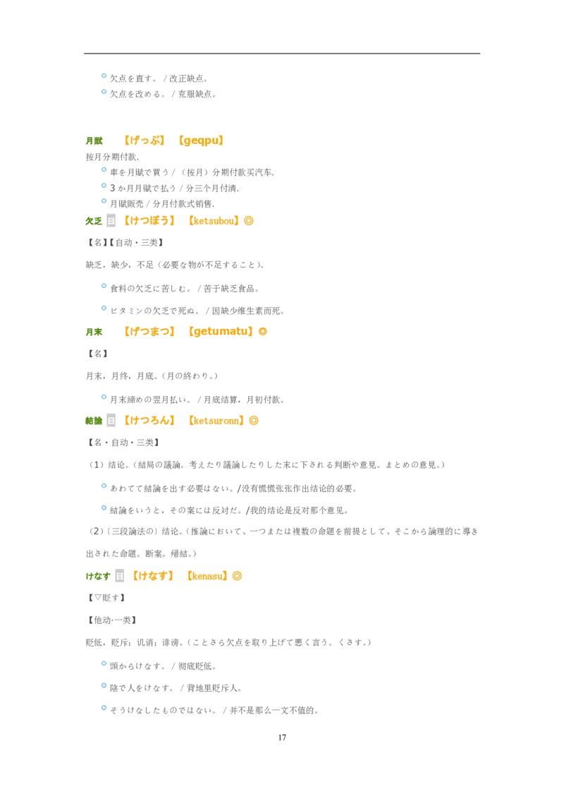 03-考研日语_非日语专业_作文范例26篇（OC）P16_203考研（日语）历年真题资料_203日语-复习资料_05-203考研日语作文