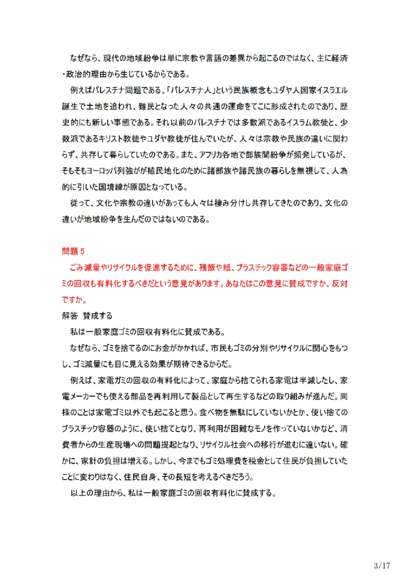 03-考研日语_非日语专业_作文范例26篇（OC）P16_203考研（日语）历年真题资料_203日语-复习资料_05-203考研日语作文