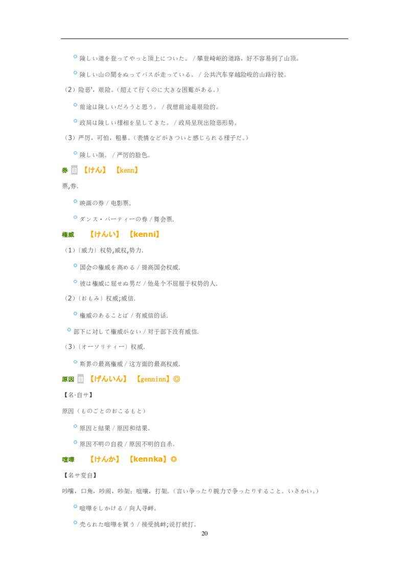 03-考研日语_非日语专业_作文范例26篇（OC）P16_203考研（日语）历年真题资料_203日语-复习资料_05-203考研日语作文