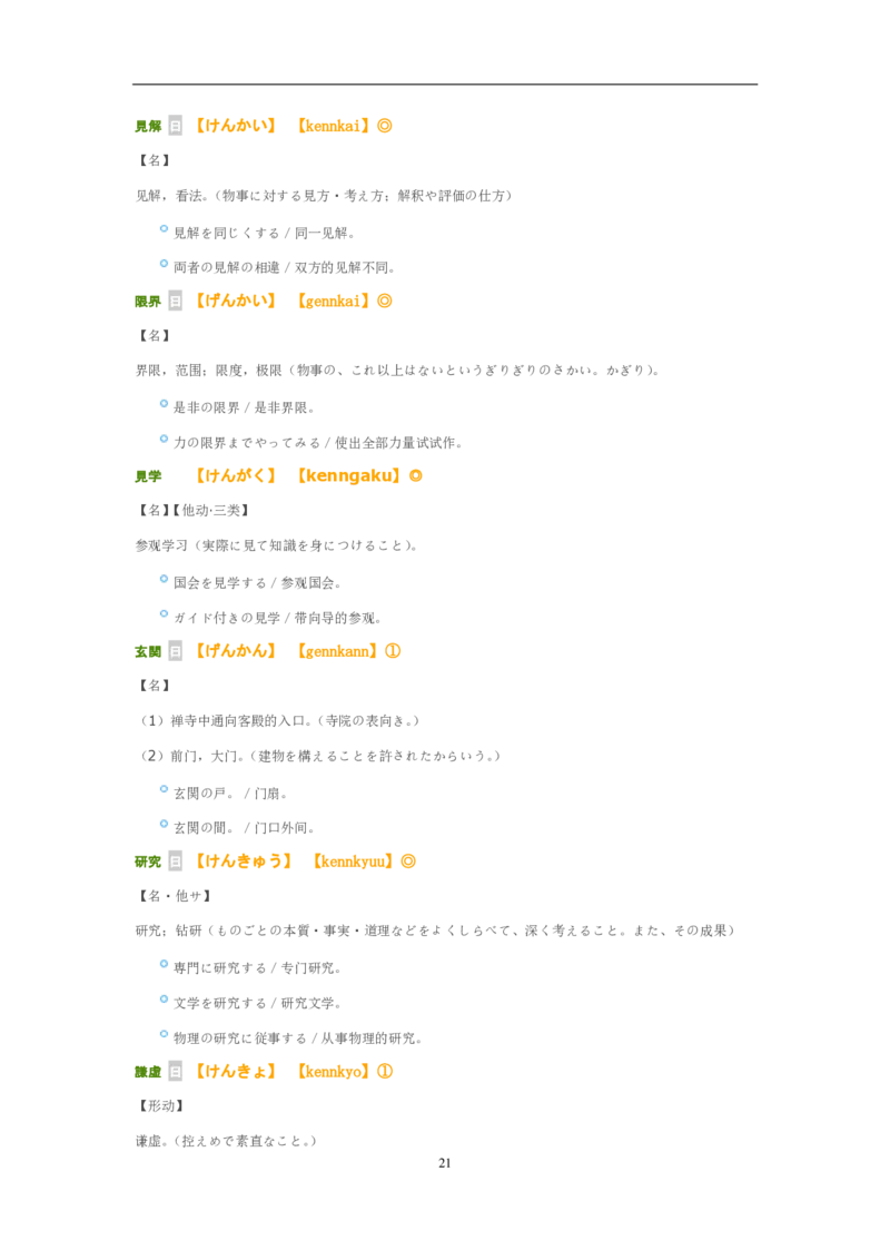 03-考研日语_非日语专业_作文范例26篇（OC）P16_203考研（日语）历年真题资料_203日语-复习资料_05-203考研日语作文