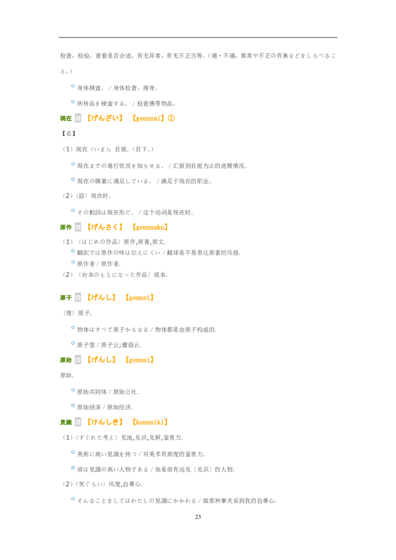 03-考研日语_非日语专业_作文范例26篇（OC）P16_203考研（日语）历年真题资料_203日语-复习资料_05-203考研日语作文