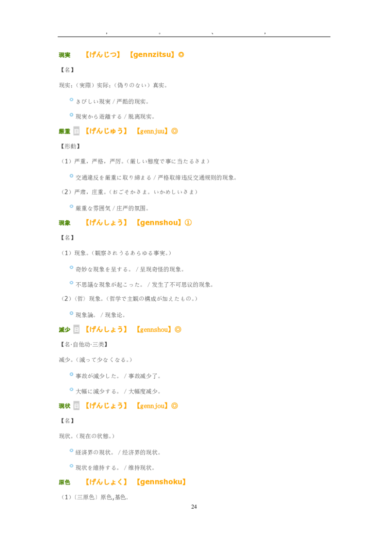 03-考研日语_非日语专业_作文范例26篇（OC）P16_203考研（日语）历年真题资料_203日语-复习资料_05-203考研日语作文