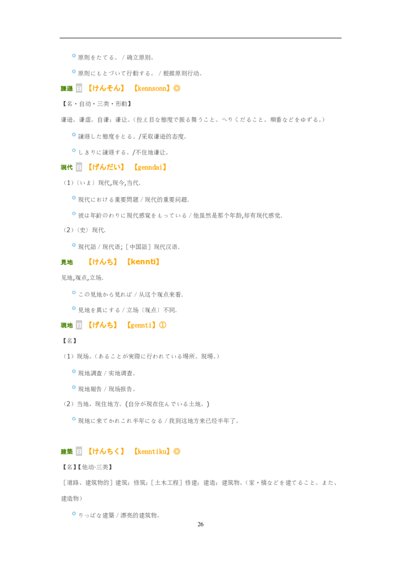 03-考研日语_非日语专业_作文范例26篇（OC）P16_203考研（日语）历年真题资料_203日语-复习资料_05-203考研日语作文