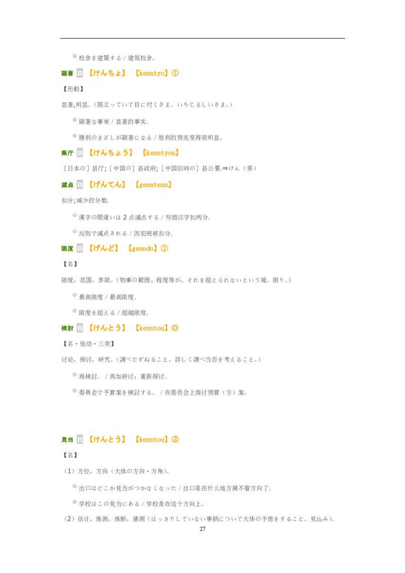 03-考研日语_非日语专业_作文范例26篇（OC）P16_203考研（日语）历年真题资料_203日语-复习资料_05-203考研日语作文