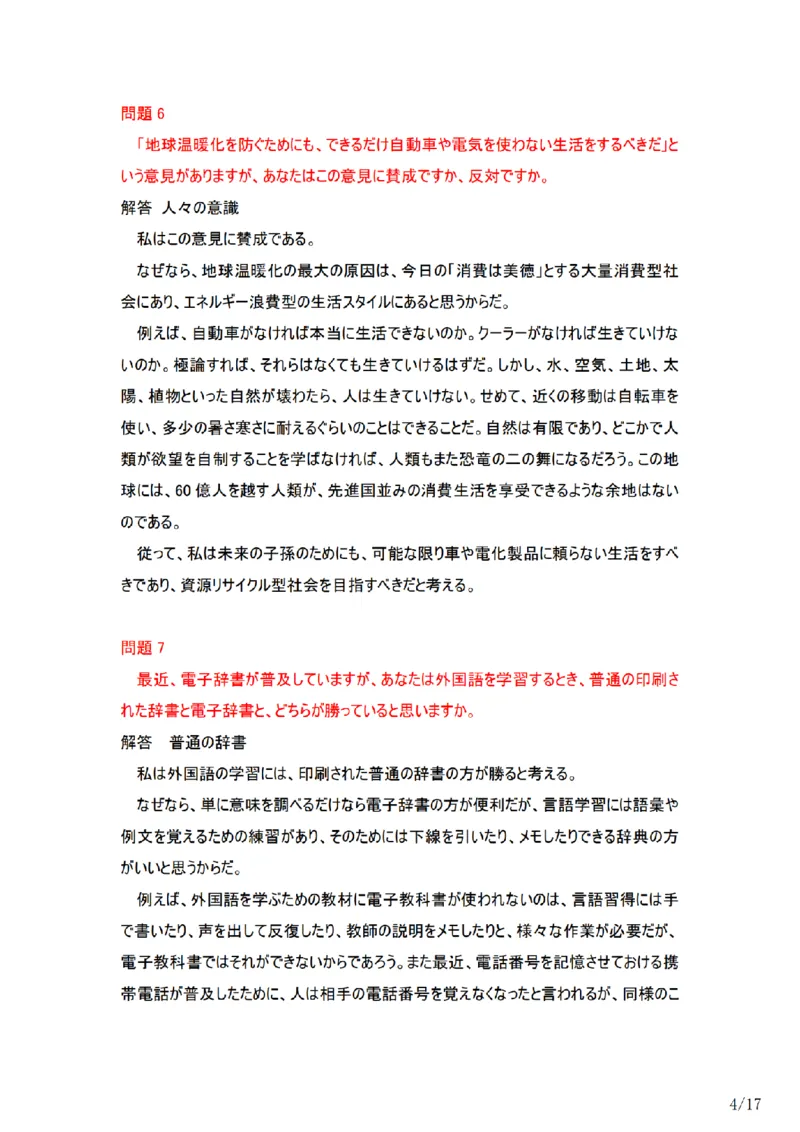 03-考研日语_非日语专业_作文范例26篇（OC）P16_203考研（日语）历年真题资料_203日语-复习资料_05-203考研日语作文