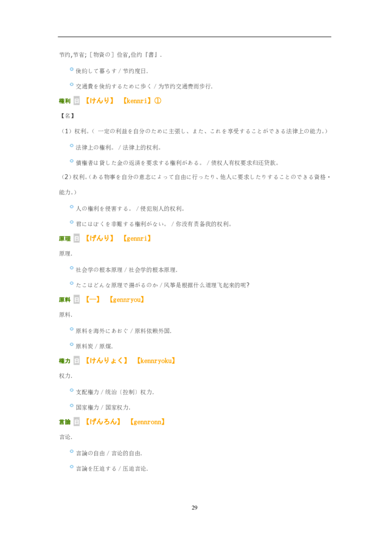 03-考研日语_非日语专业_作文范例26篇（OC）P16_203考研（日语）历年真题资料_203日语-复习资料_05-203考研日语作文