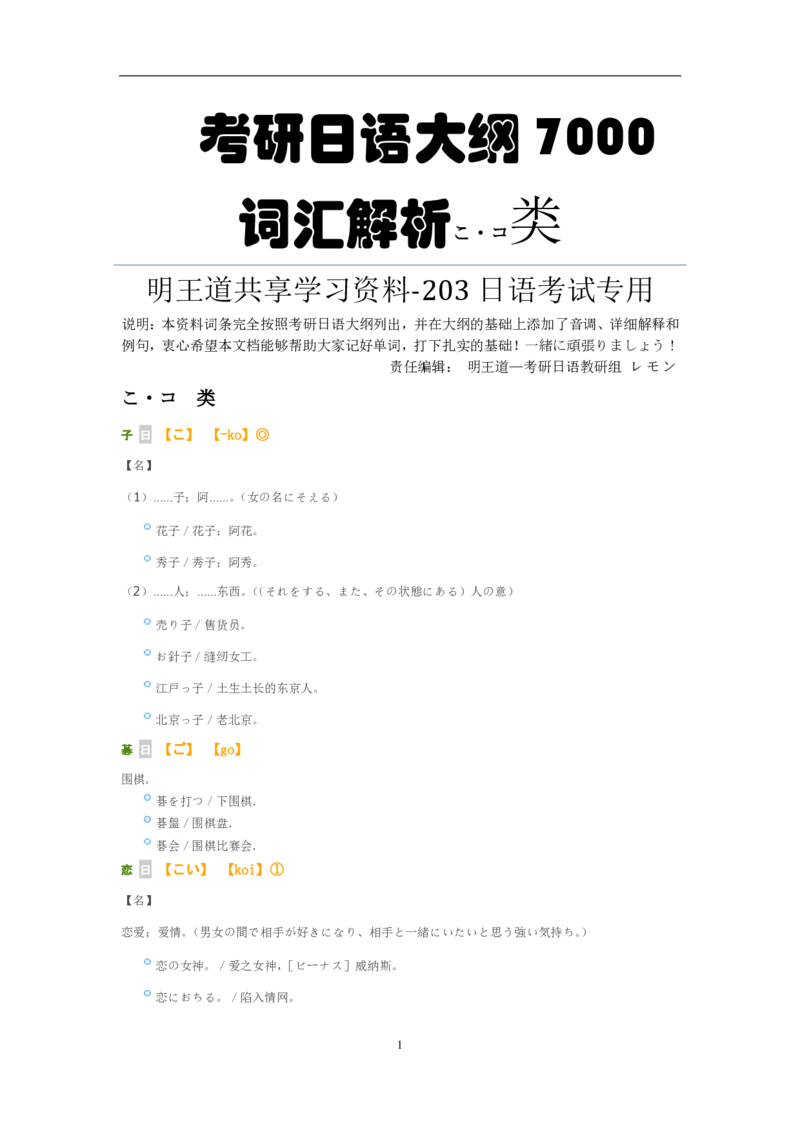 03-考研日语_非日语专业_作文范例26篇（OC）P16_203考研（日语）历年真题资料_203日语-复习资料_05-203考研日语作文