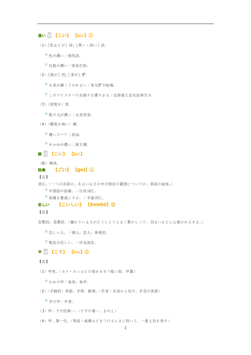 03-考研日语_非日语专业_作文范例26篇（OC）P16_203考研（日语）历年真题资料_203日语-复习资料_05-203考研日语作文