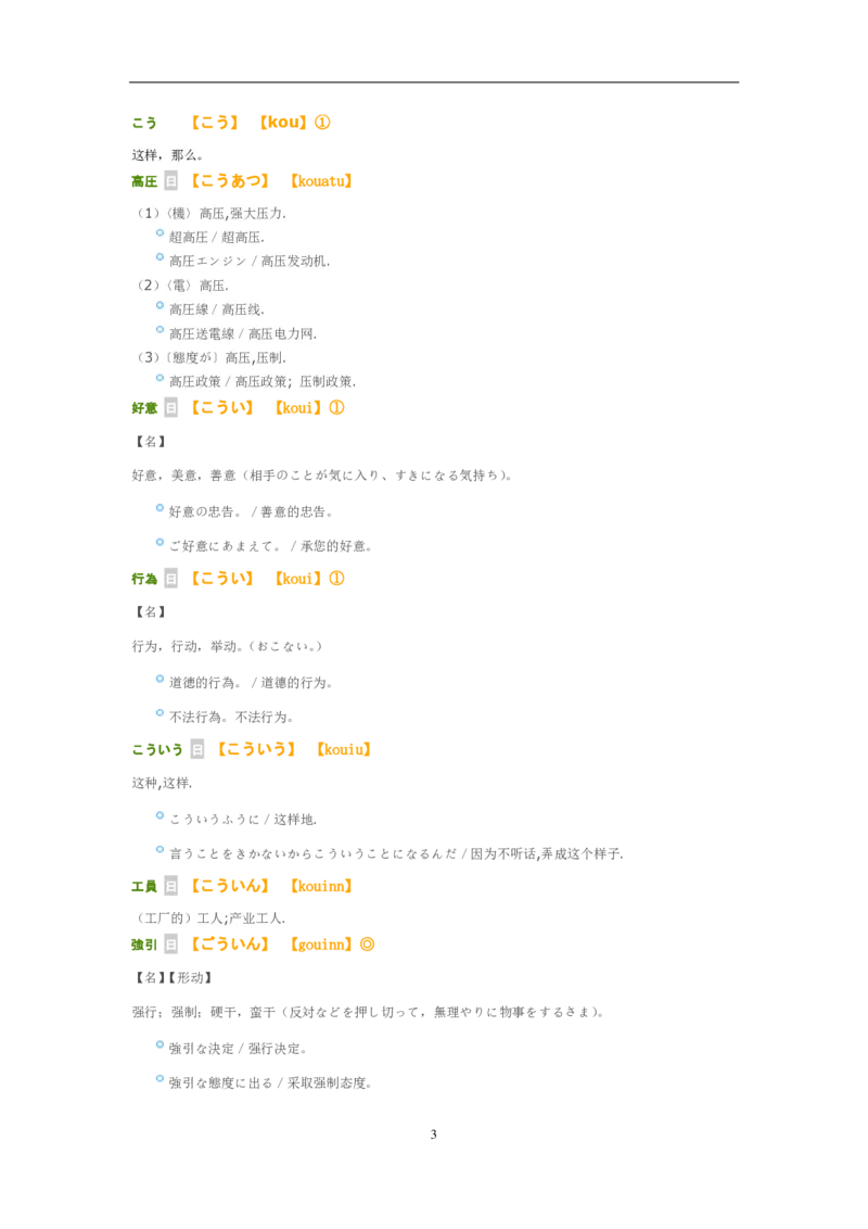 03-考研日语_非日语专业_作文范例26篇（OC）P16_203考研（日语）历年真题资料_203日语-复习资料_05-203考研日语作文
