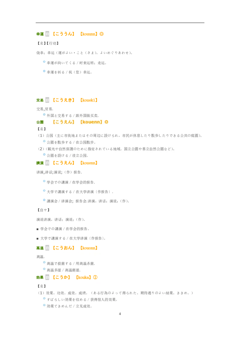 03-考研日语_非日语专业_作文范例26篇（OC）P16_203考研（日语）历年真题资料_203日语-复习资料_05-203考研日语作文