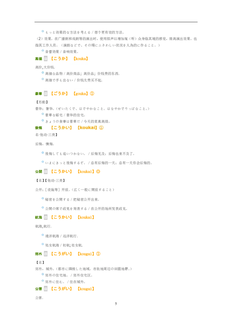 03-考研日语_非日语专业_作文范例26篇（OC）P16_203考研（日语）历年真题资料_203日语-复习资料_05-203考研日语作文