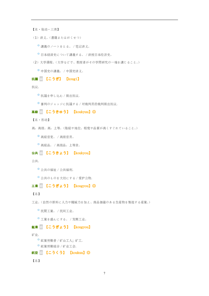 03-考研日语_非日语专业_作文范例26篇（OC）P16_203考研（日语）历年真题资料_203日语-复习资料_05-203考研日语作文