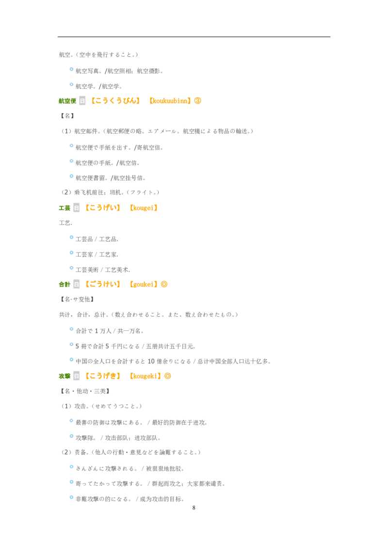 03-考研日语_非日语专业_作文范例26篇（OC）P16_203考研（日语）历年真题资料_203日语-复习资料_05-203考研日语作文