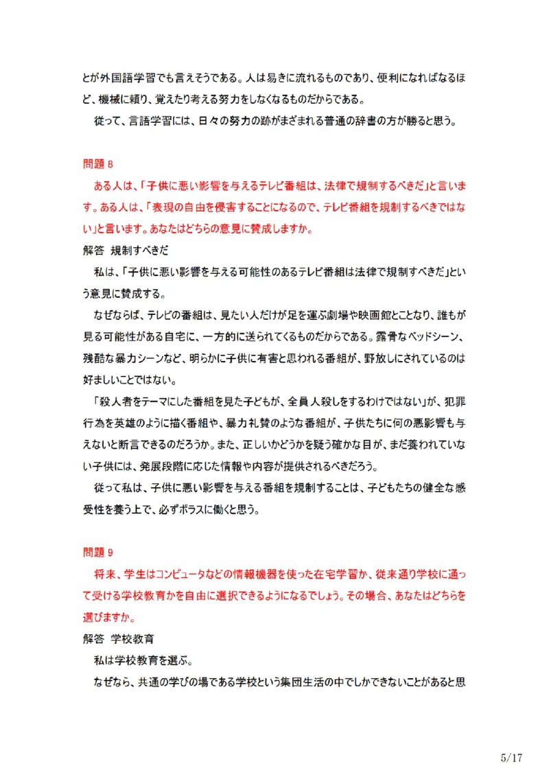 03-考研日语_非日语专业_作文范例26篇（OC）P16_203考研（日语）历年真题资料_203日语-复习资料_05-203考研日语作文