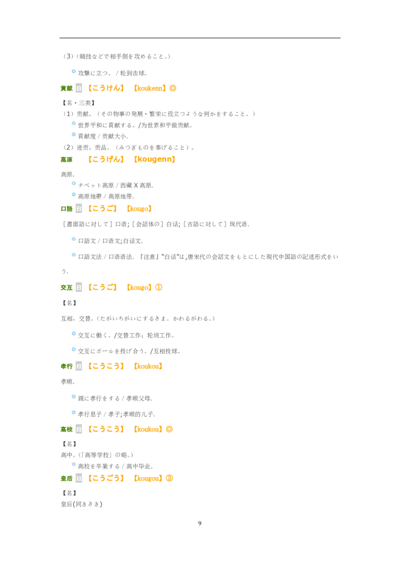 03-考研日语_非日语专业_作文范例26篇（OC）P16_203考研（日语）历年真题资料_203日语-复习资料_05-203考研日语作文