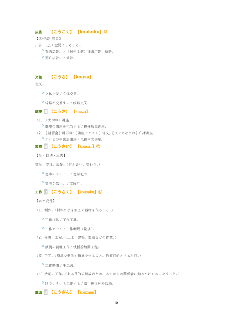 03-考研日语_非日语专业_作文范例26篇（OC）P16_203考研（日语）历年真题资料_203日语-复习资料_05-203考研日语作文