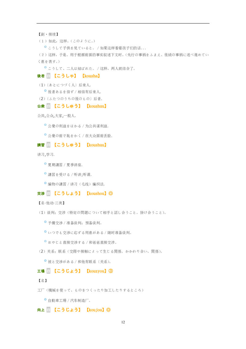 03-考研日语_非日语专业_作文范例26篇（OC）P16_203考研（日语）历年真题资料_203日语-复习资料_05-203考研日语作文