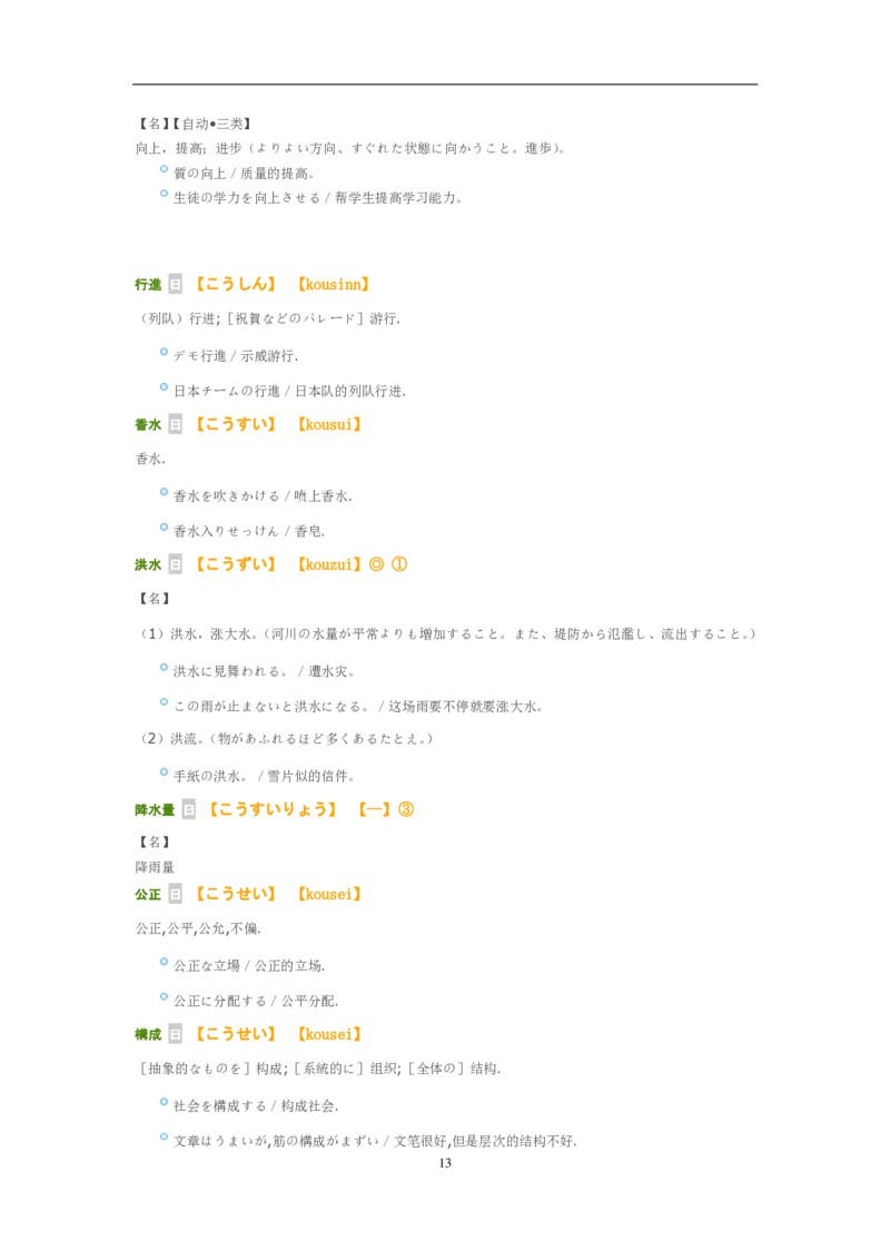 03-考研日语_非日语专业_作文范例26篇（OC）P16_203考研（日语）历年真题资料_203日语-复习资料_05-203考研日语作文