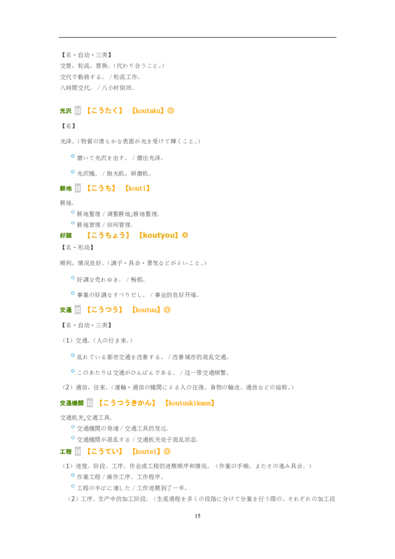 03-考研日语_非日语专业_作文范例26篇（OC）P16_203考研（日语）历年真题资料_203日语-复习资料_05-203考研日语作文