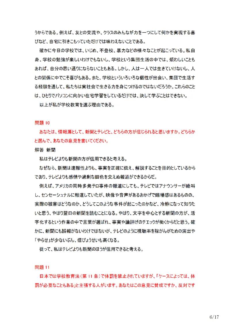 03-考研日语_非日语专业_作文范例26篇（OC）P16_203考研（日语）历年真题资料_203日语-复习资料_05-203考研日语作文