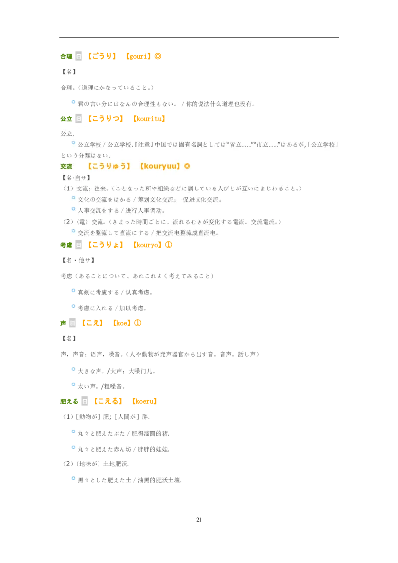 03-考研日语_非日语专业_作文范例26篇（OC）P16_203考研（日语）历年真题资料_203日语-复习资料_05-203考研日语作文